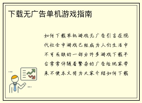 下载无广告单机游戏指南