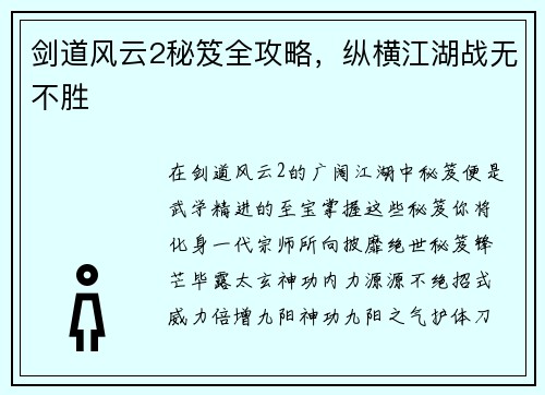剑道风云2秘笈全攻略，纵横江湖战无不胜