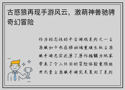 古惑狼再现手游风云，激萌神兽驰骋奇幻冒险